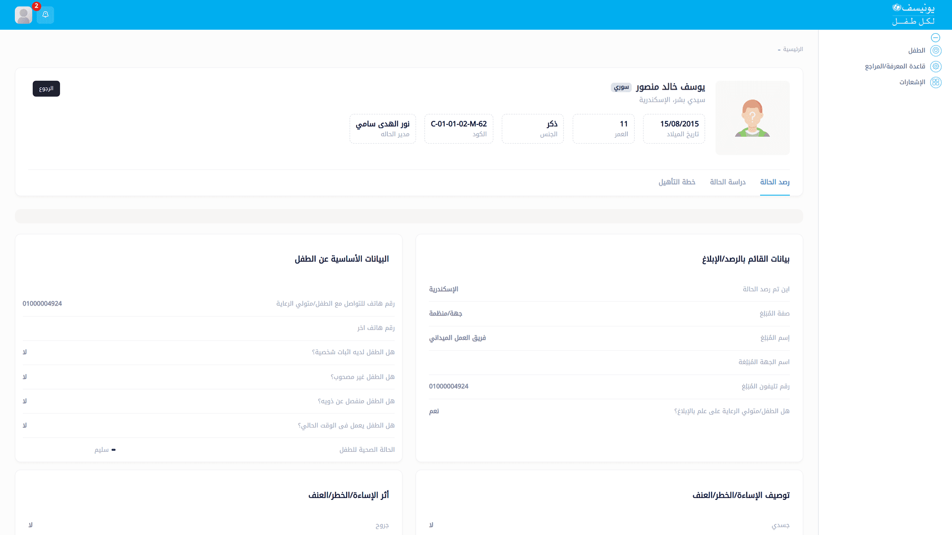 UNICEF Child Protection — Case Management System