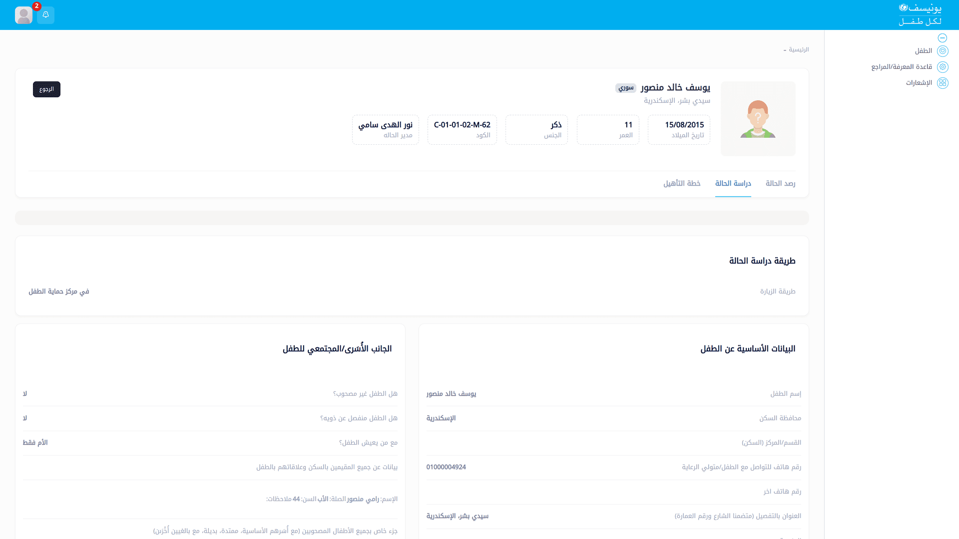 UNICEF Child Protection — Case Management System