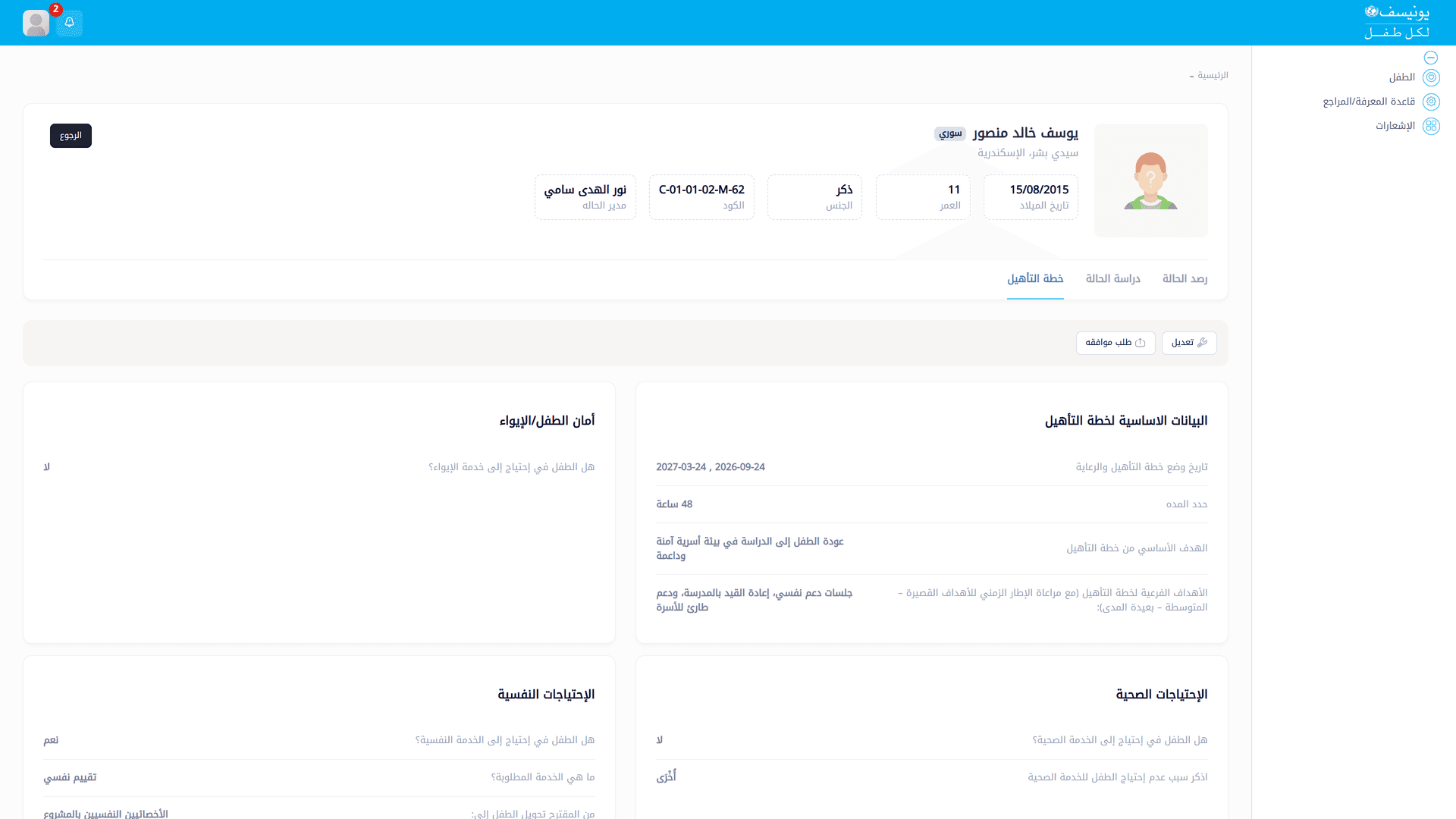 UNICEF Child Protection — Case Management System