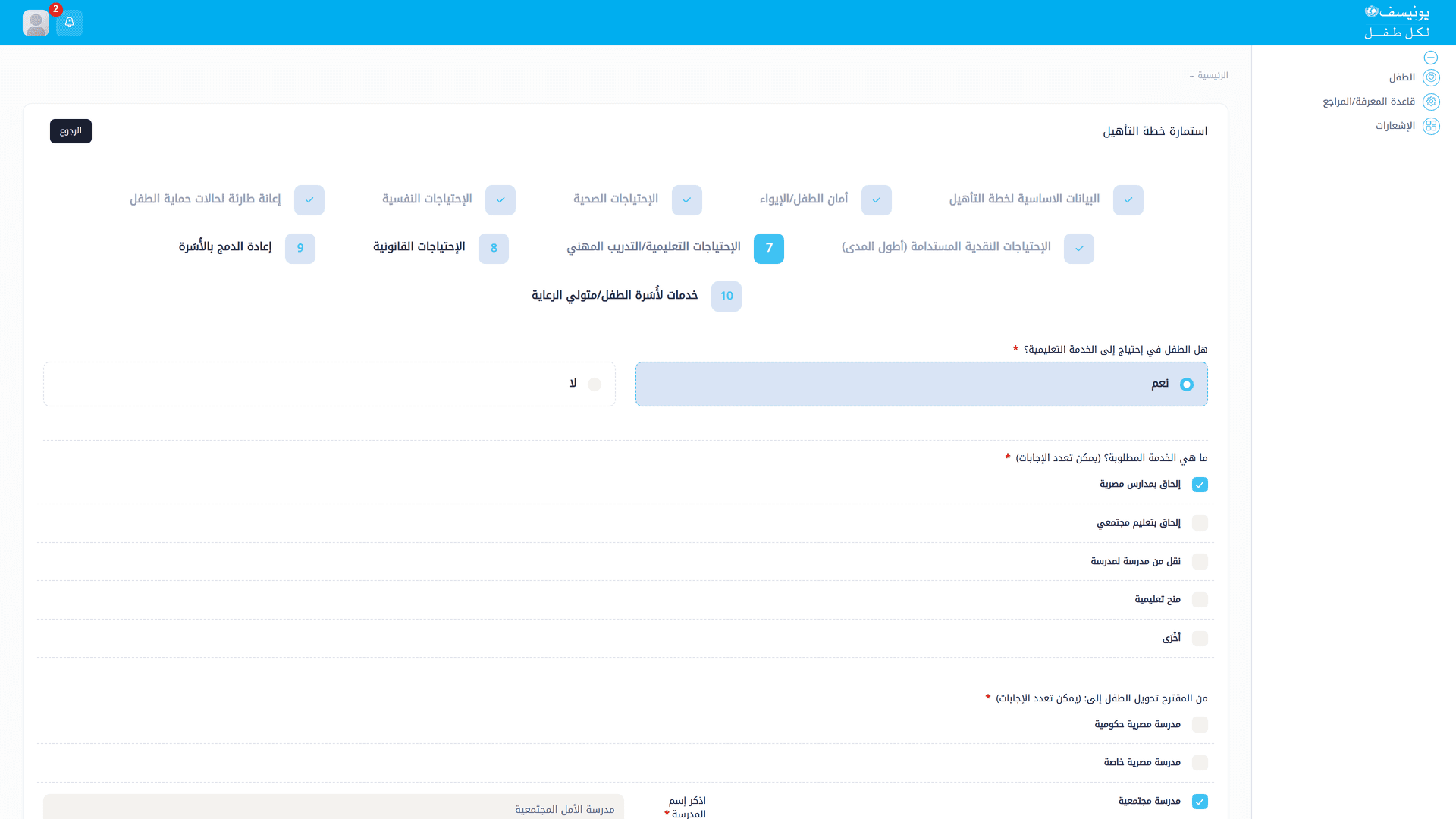 UNICEF Child Protection — Case Management System